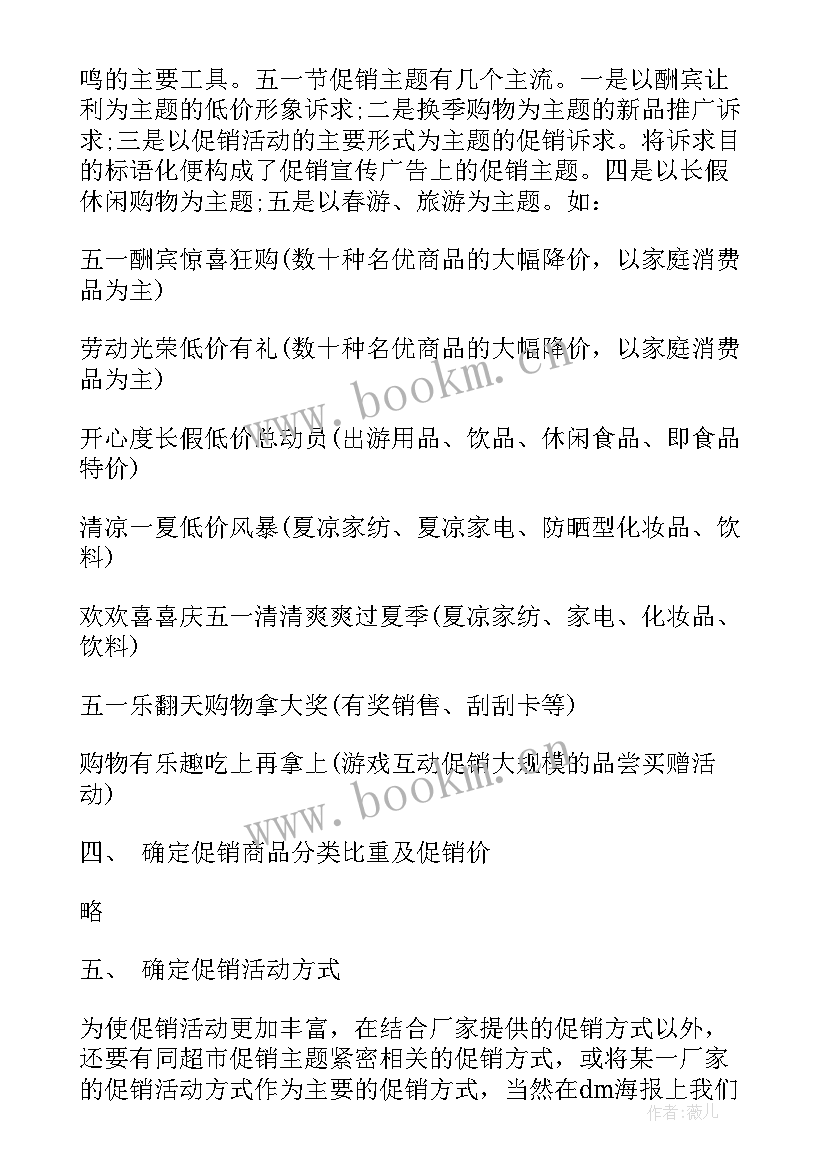 小学劳动节活动方案 小学五一劳动节活动方案(精选7篇)