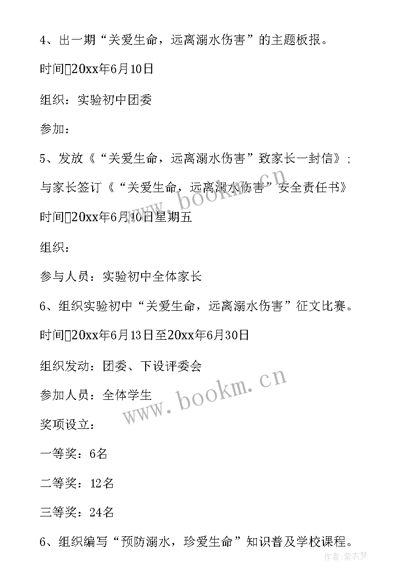 学校开展防溺水活动方案及措施(优秀7篇)