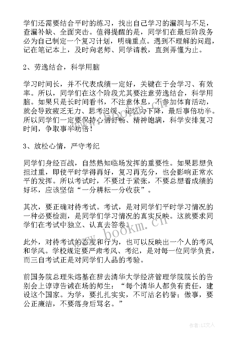 最新高中期末动员讲话稿 高中期末考试动员讲话稿(通用5篇)