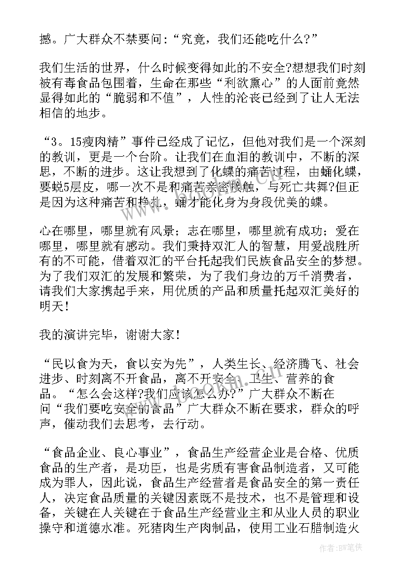 最新食品安全演讲稿题目 食品安全问题演讲稿(大全5篇)