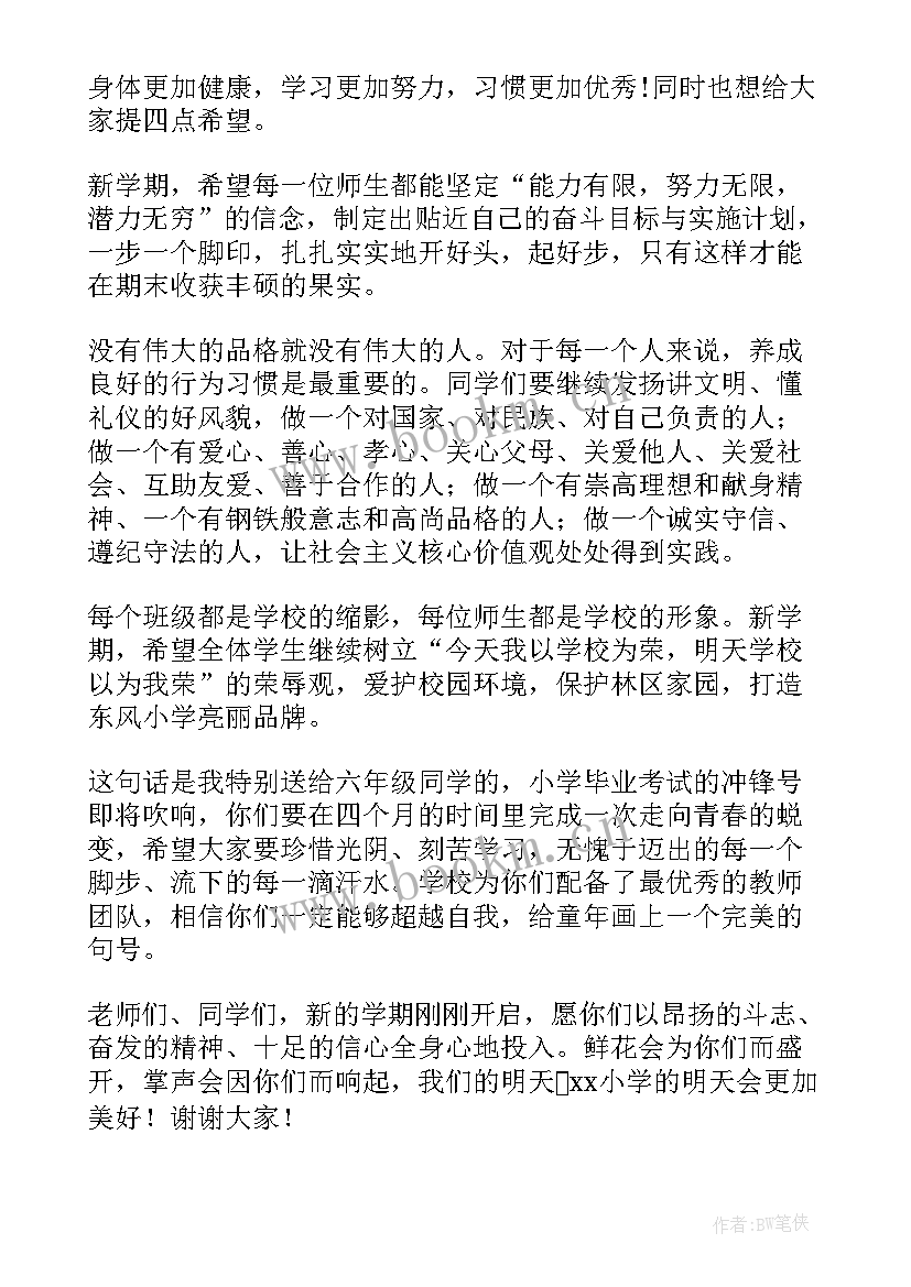 最新新学期开学升旗仪式演讲稿 新学期升旗仪式演讲稿(实用7篇)