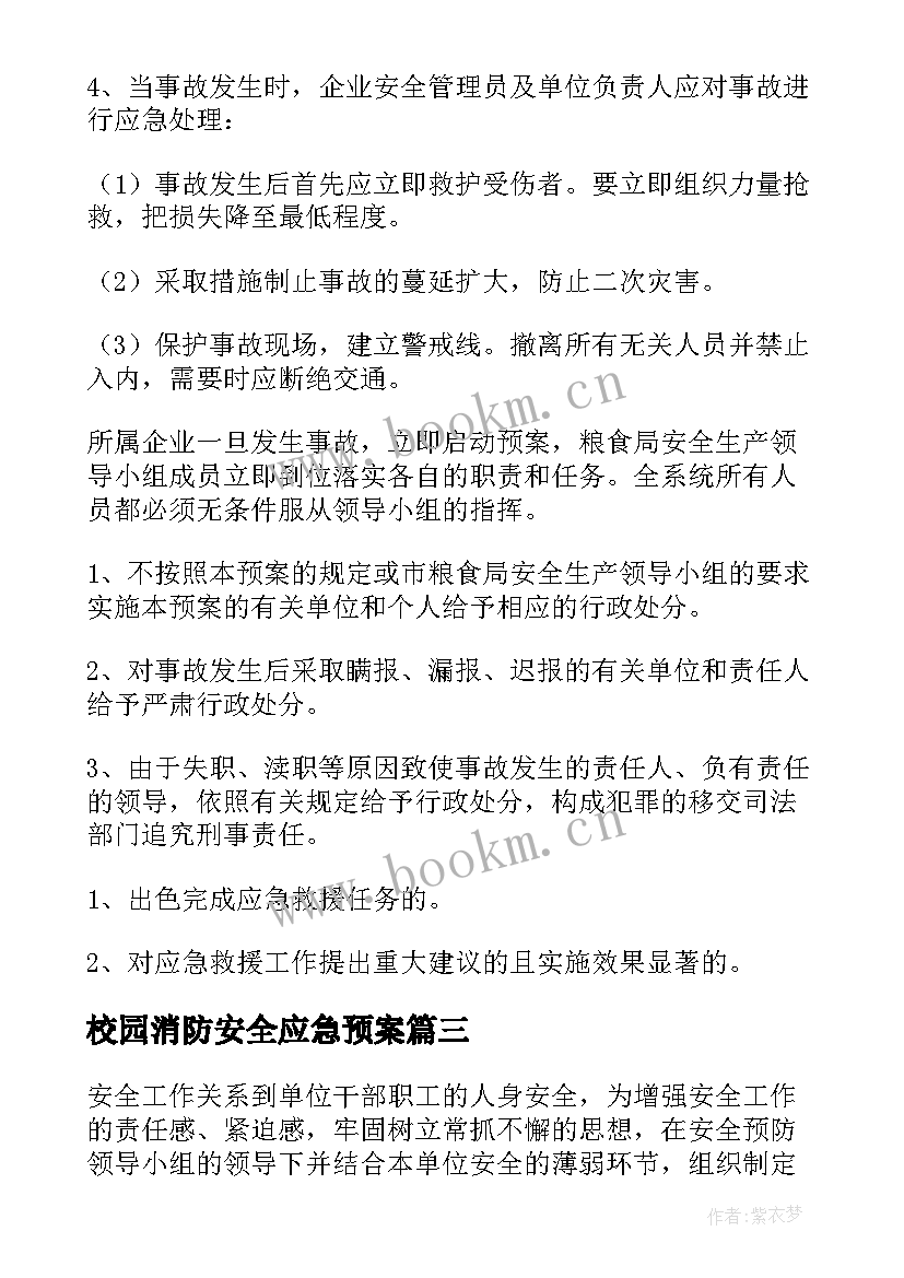 校园消防安全应急预案(精选9篇)