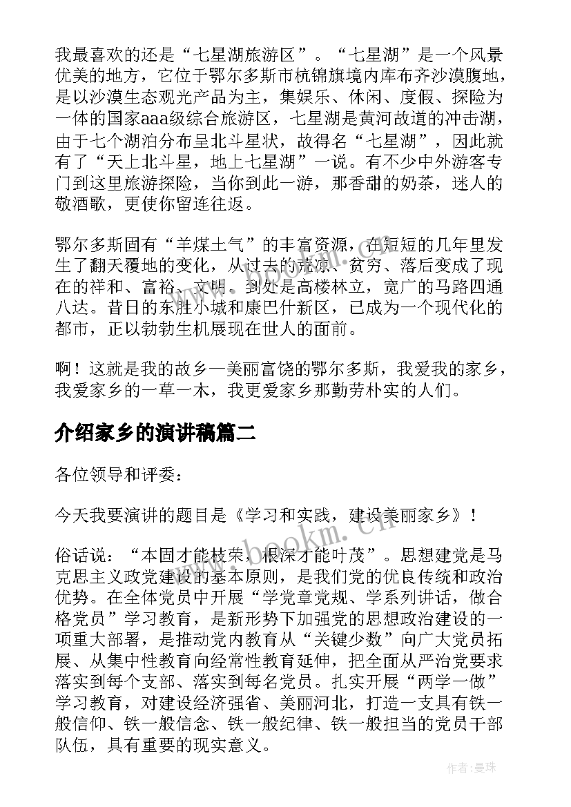 最新介绍家乡的演讲稿(实用5篇)