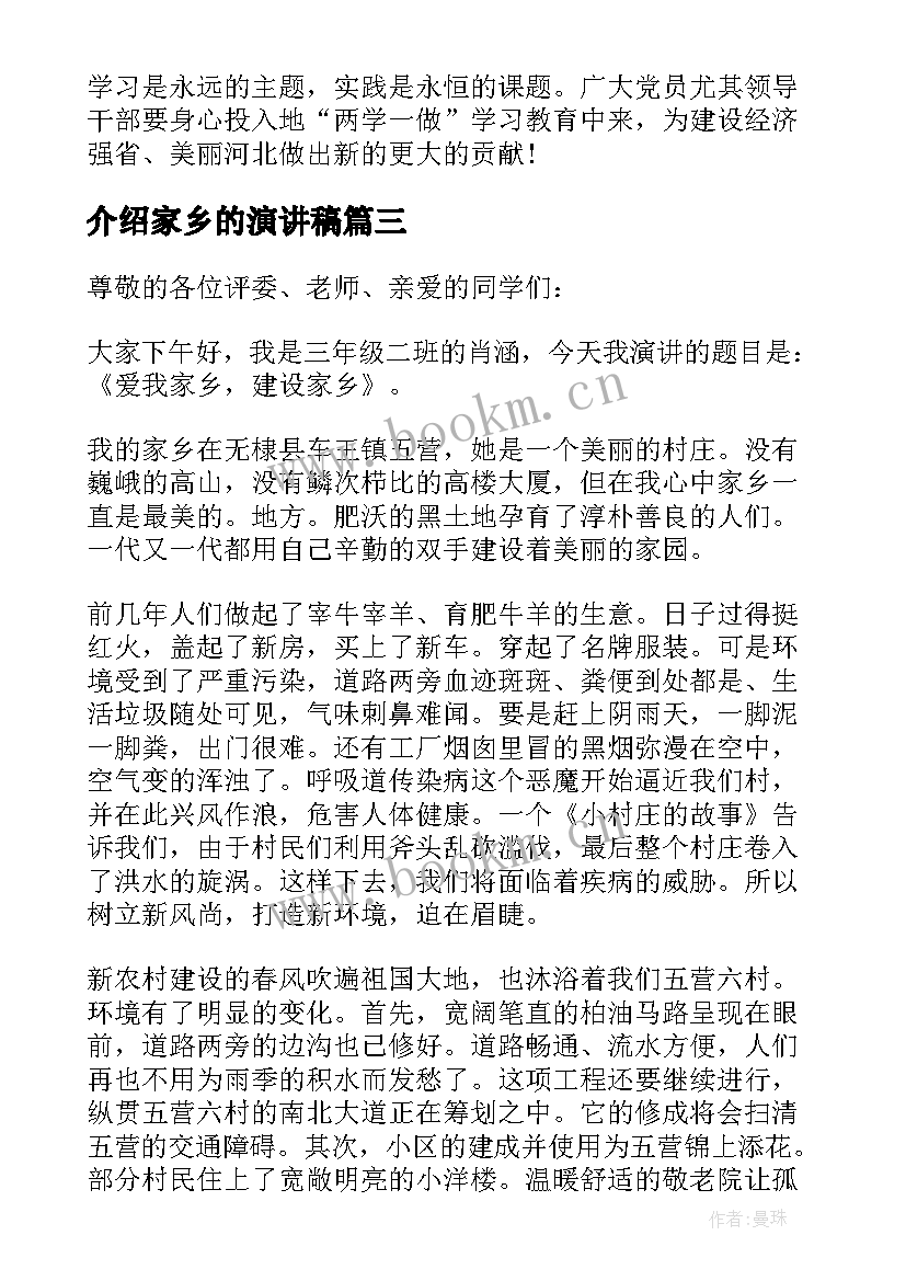 最新介绍家乡的演讲稿(实用5篇)