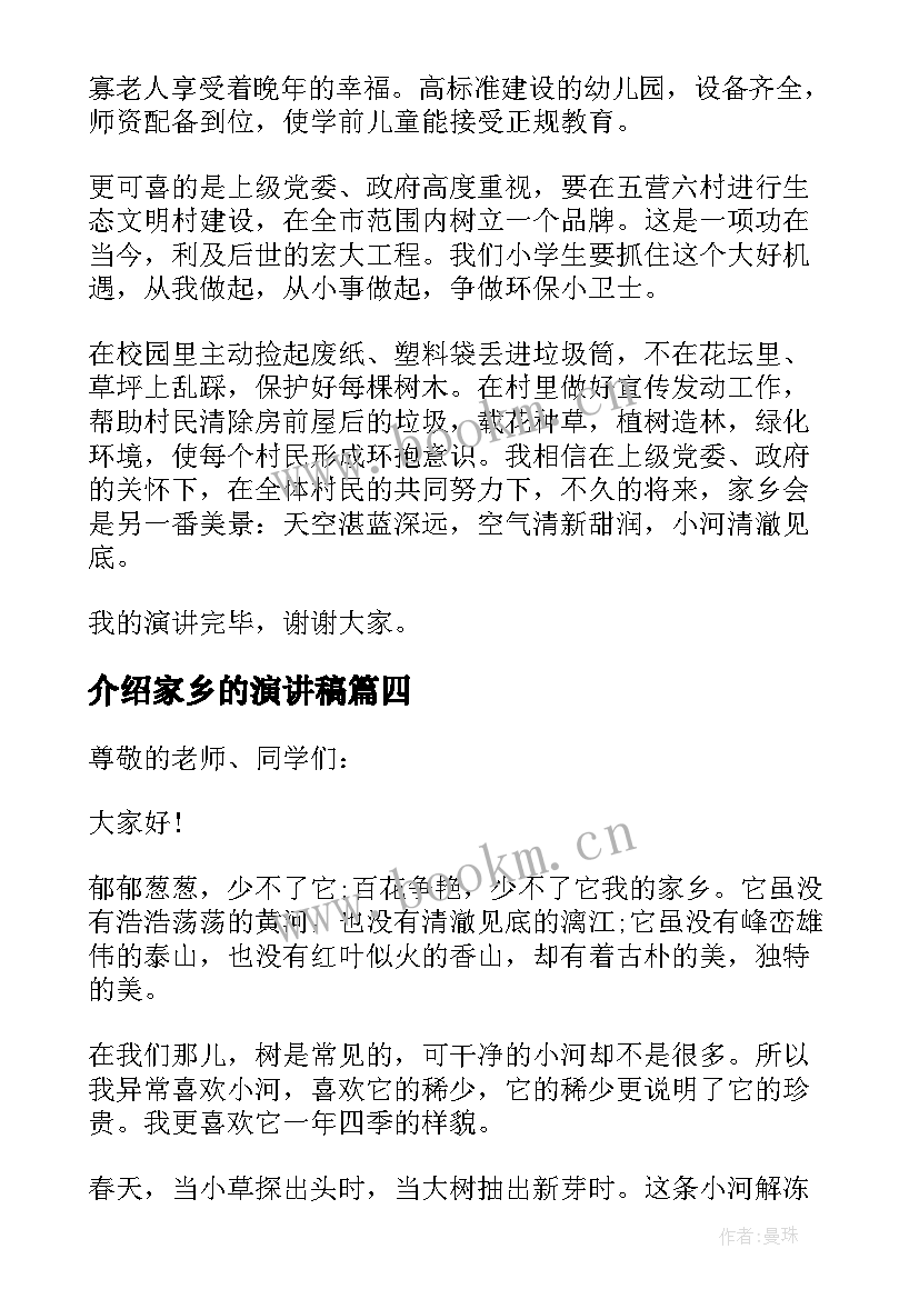 最新介绍家乡的演讲稿(实用5篇)