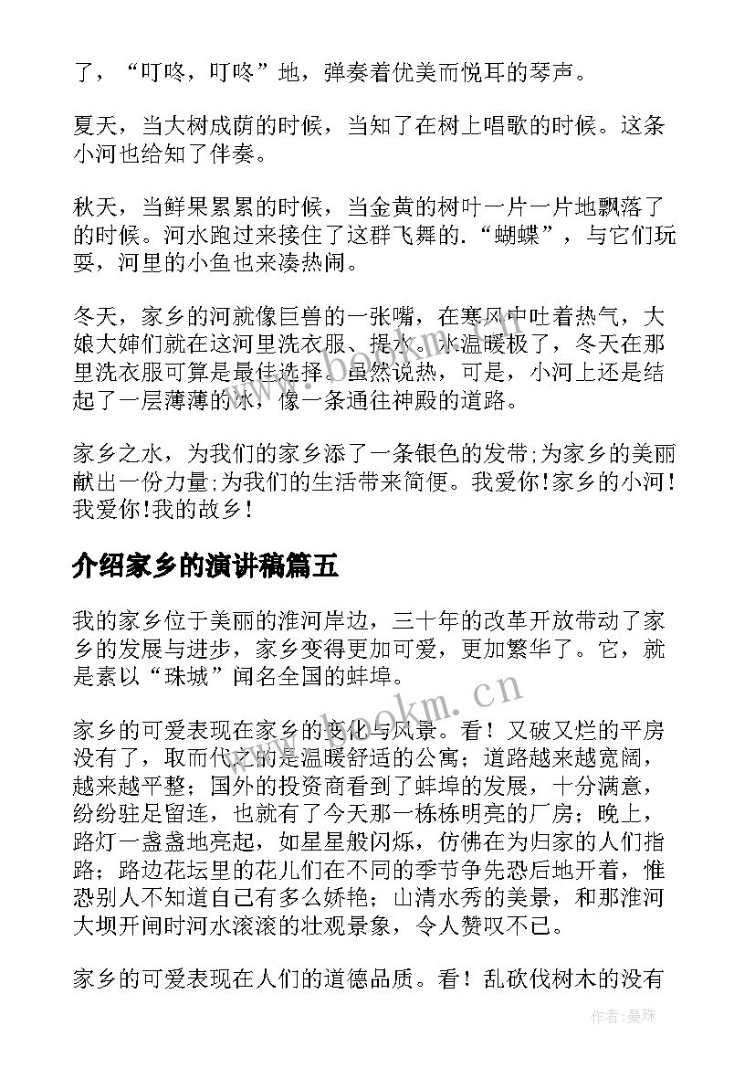 最新介绍家乡的演讲稿(实用5篇)