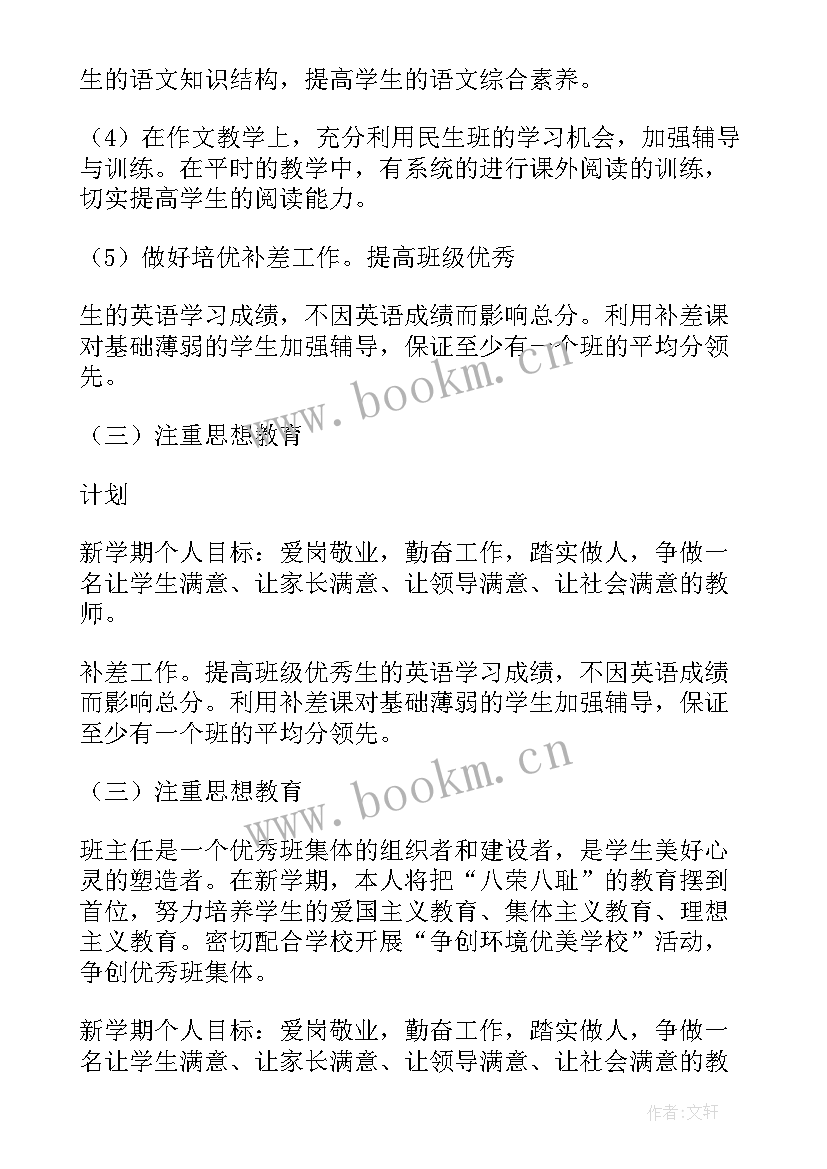 最新音乐教师学期个人工作计划 教师新学期教学工作计划(大全9篇)