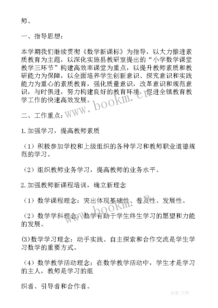 最新音乐教师学期个人工作计划 教师新学期教学工作计划(大全9篇)