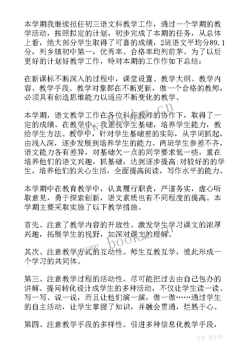 初三语文教师教学总结与反思(优秀5篇)