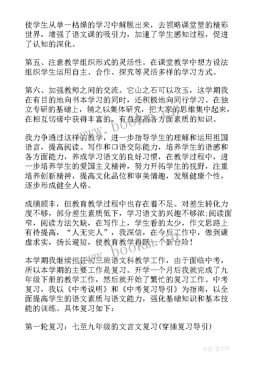 初三语文教师教学总结与反思(优秀5篇)