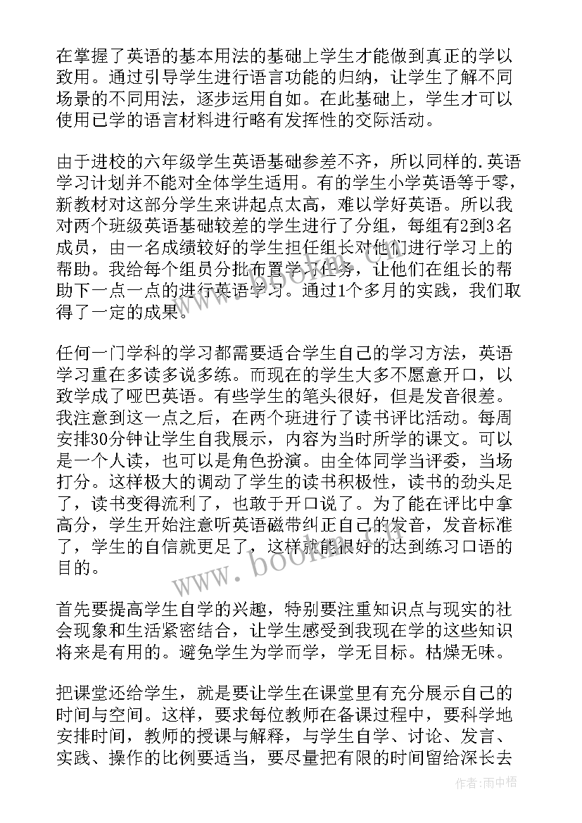 最新六年级语文期末教育教学工作总结 六年级英语期末工作总结(实用10篇)