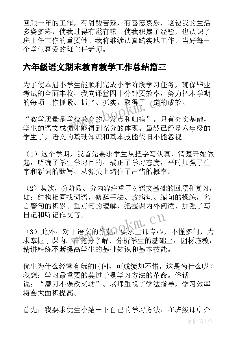 最新六年级语文期末教育教学工作总结 六年级英语期末工作总结(实用10篇)