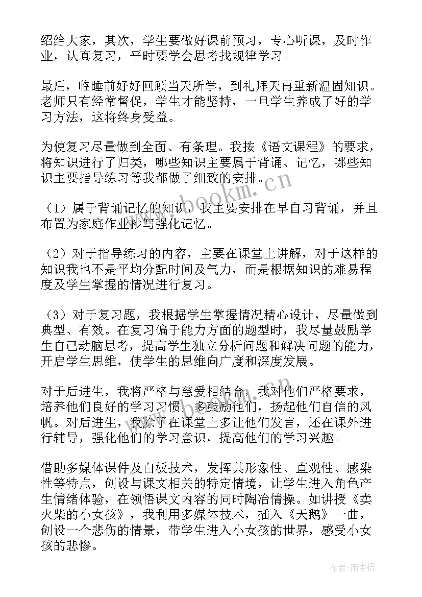 最新六年级语文期末教育教学工作总结 六年级英语期末工作总结(实用10篇)