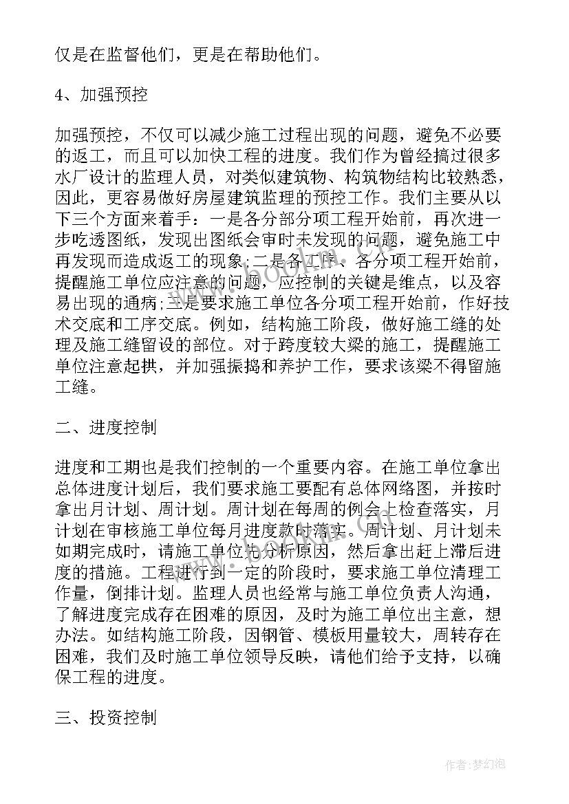 2023年安全监理员年终个人工作总结(通用7篇)