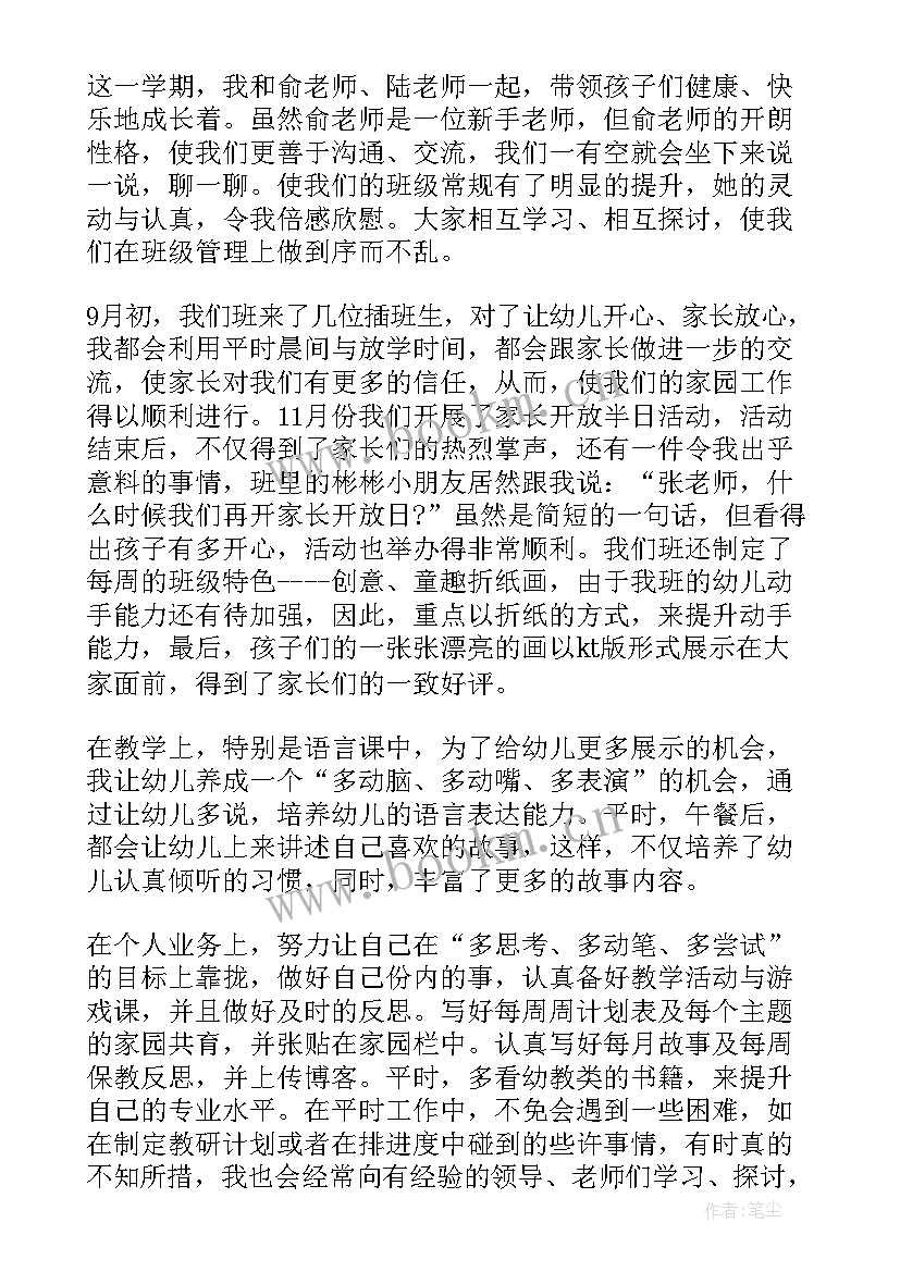 最新新幼儿教师个人总结 幼儿教师个人总结(大全6篇)