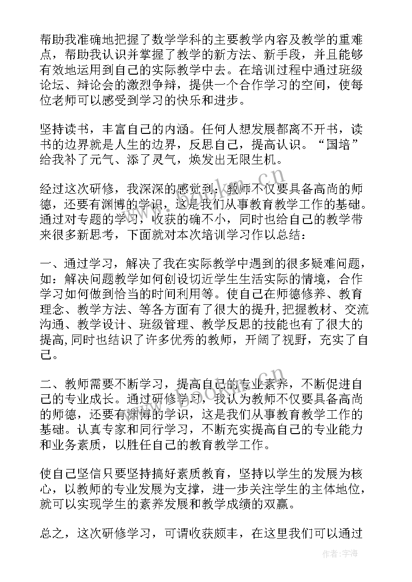 最新教师国培研修总结(通用5篇)