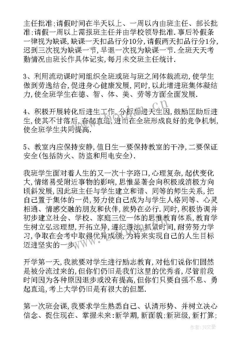 最新初中班主任周工作计划安排(大全9篇)