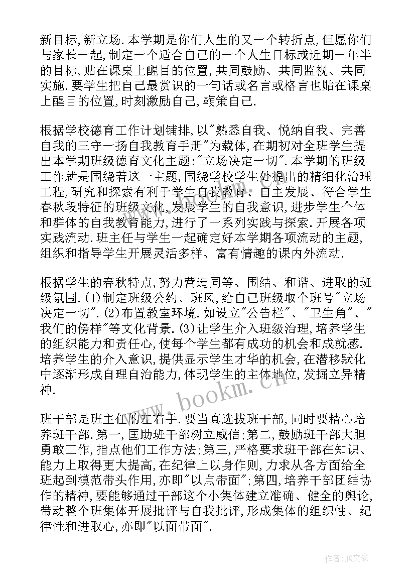 最新初中班主任周工作计划安排(大全9篇)