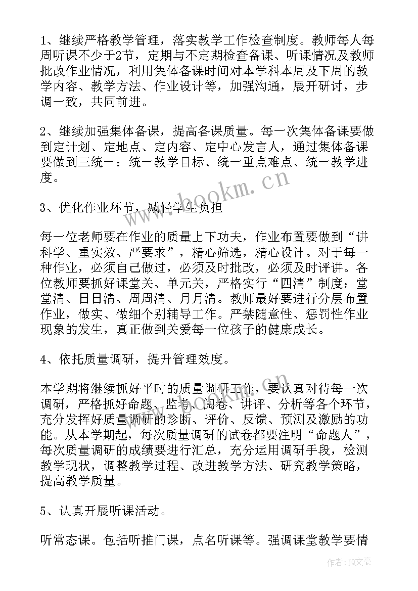 2023年小学数学老师开学工作计划 小学数学教师工作计划(优秀10篇)