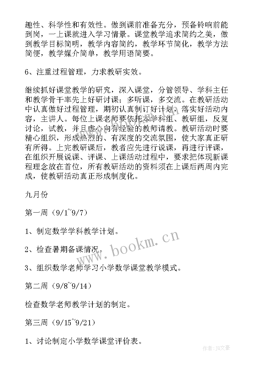 2023年小学数学老师开学工作计划 小学数学教师工作计划(优秀10篇)