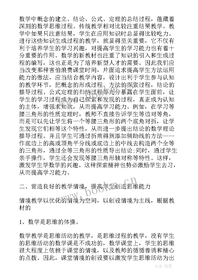 八年级数学教学视频免费 八年级数学教学心得体会(大全5篇)