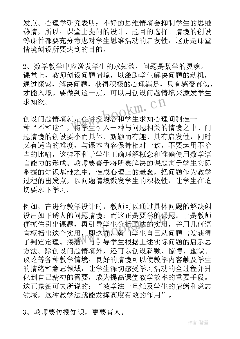 八年级数学教学视频免费 八年级数学教学心得体会(大全5篇)