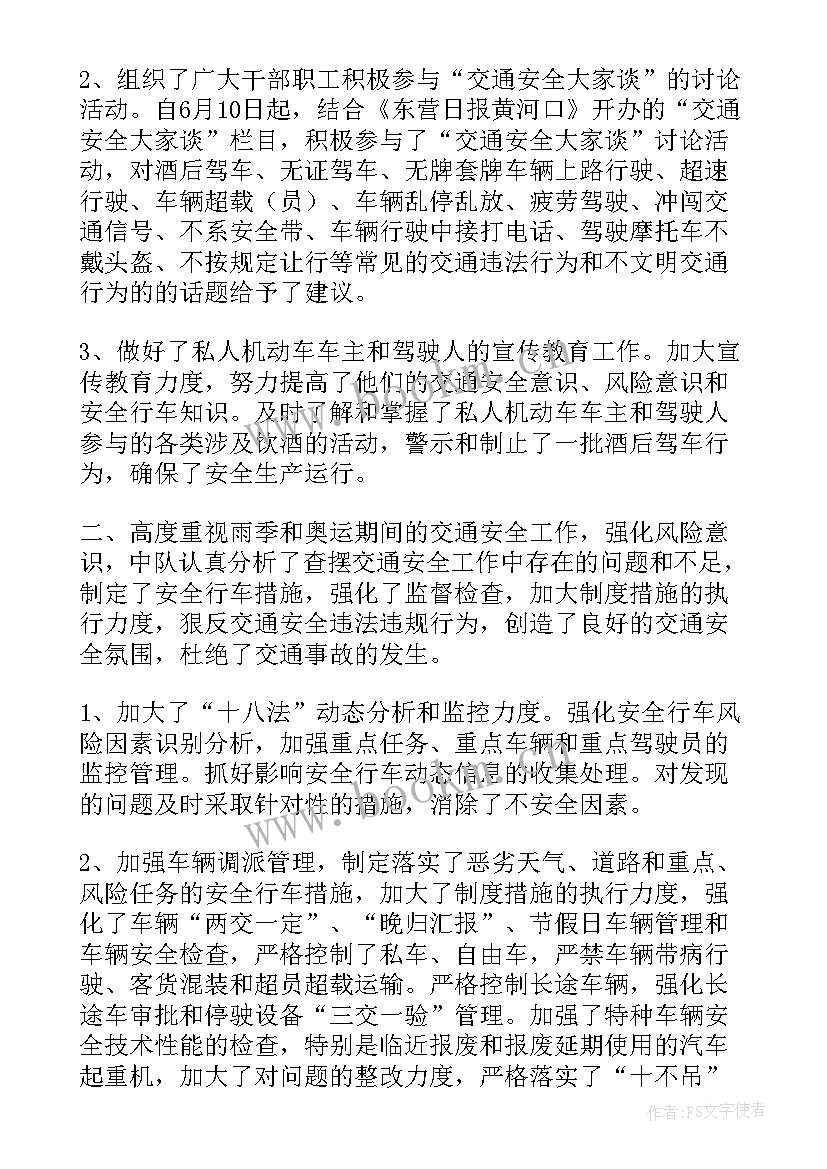 道路交通安全宣传工作汇报(精选9篇)