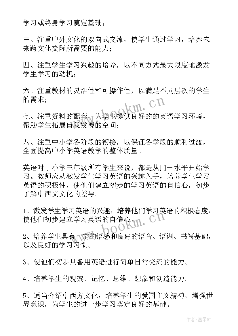 2023年小学三年级英语教学工作计划 三年级小学英语工作计划(通用10篇)