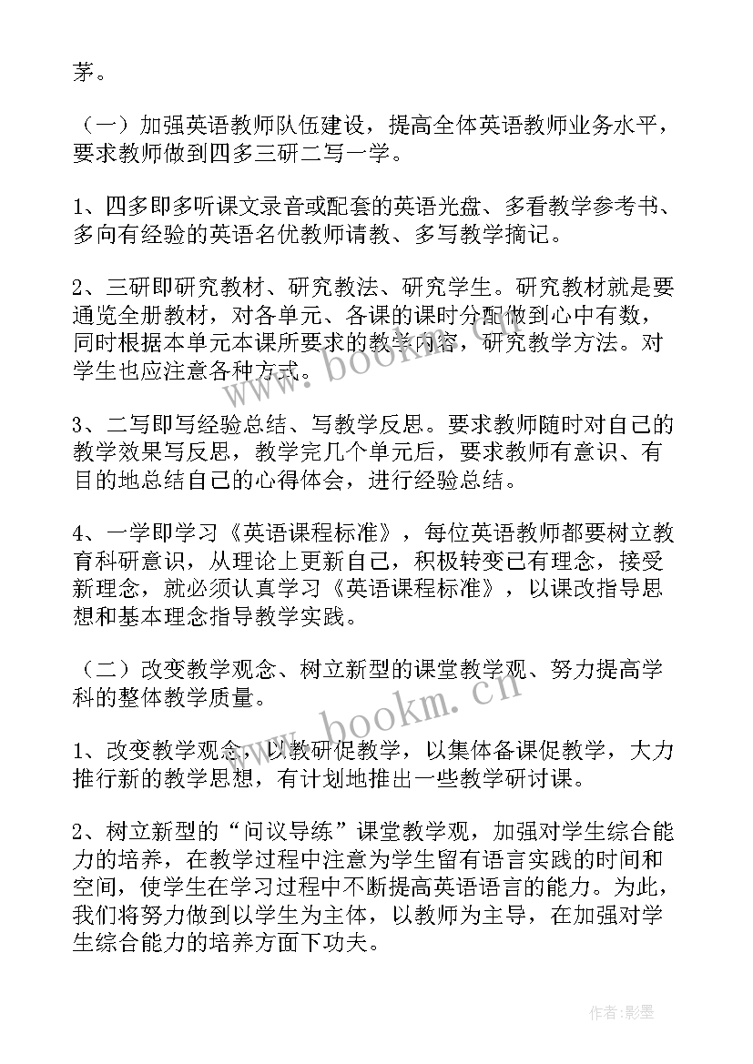 教研春季工作计划表 春季语文教研工作计划(通用9篇)