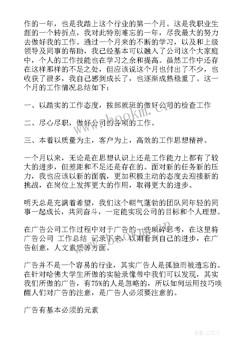 最新个人广告公司年终总结(精选5篇)