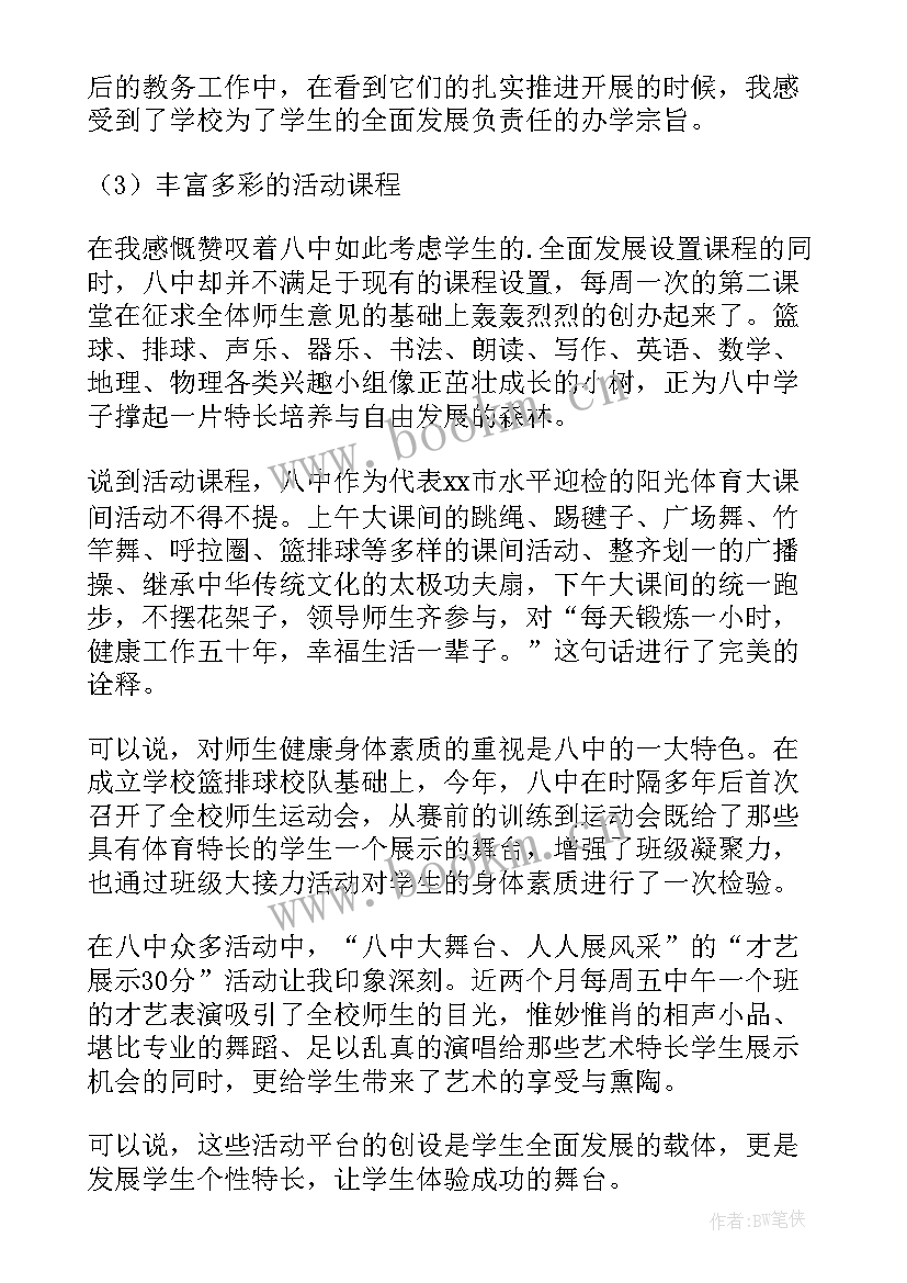 2023年教导主任教学工作总结 学校教导主任个人总结(精选7篇)