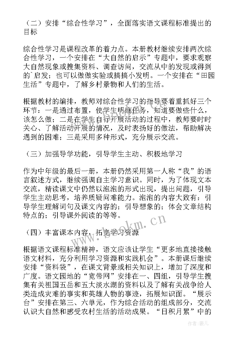 2023年初二语文学期教学工作计划(通用5篇)