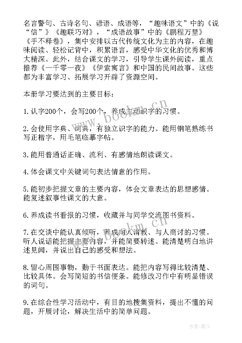 2023年初二语文学期教学工作计划(通用5篇)