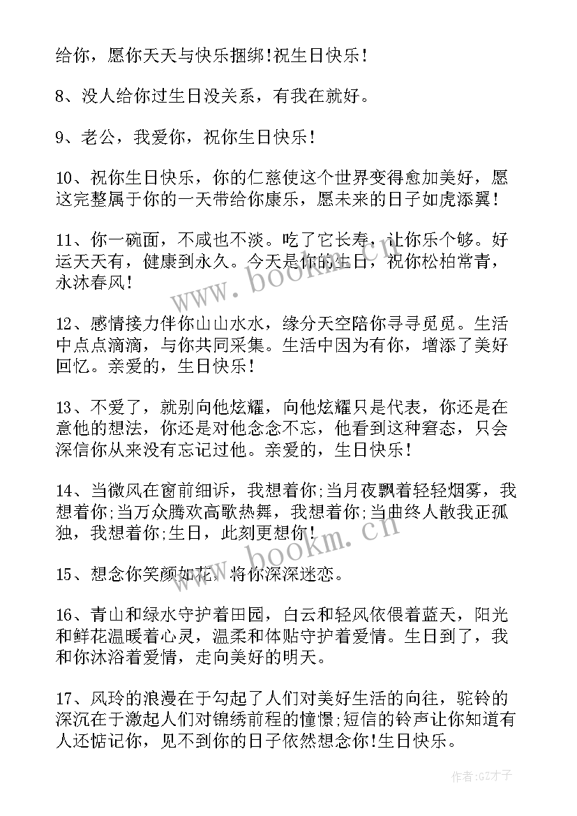 生日文案短句干净小众(优秀10篇)