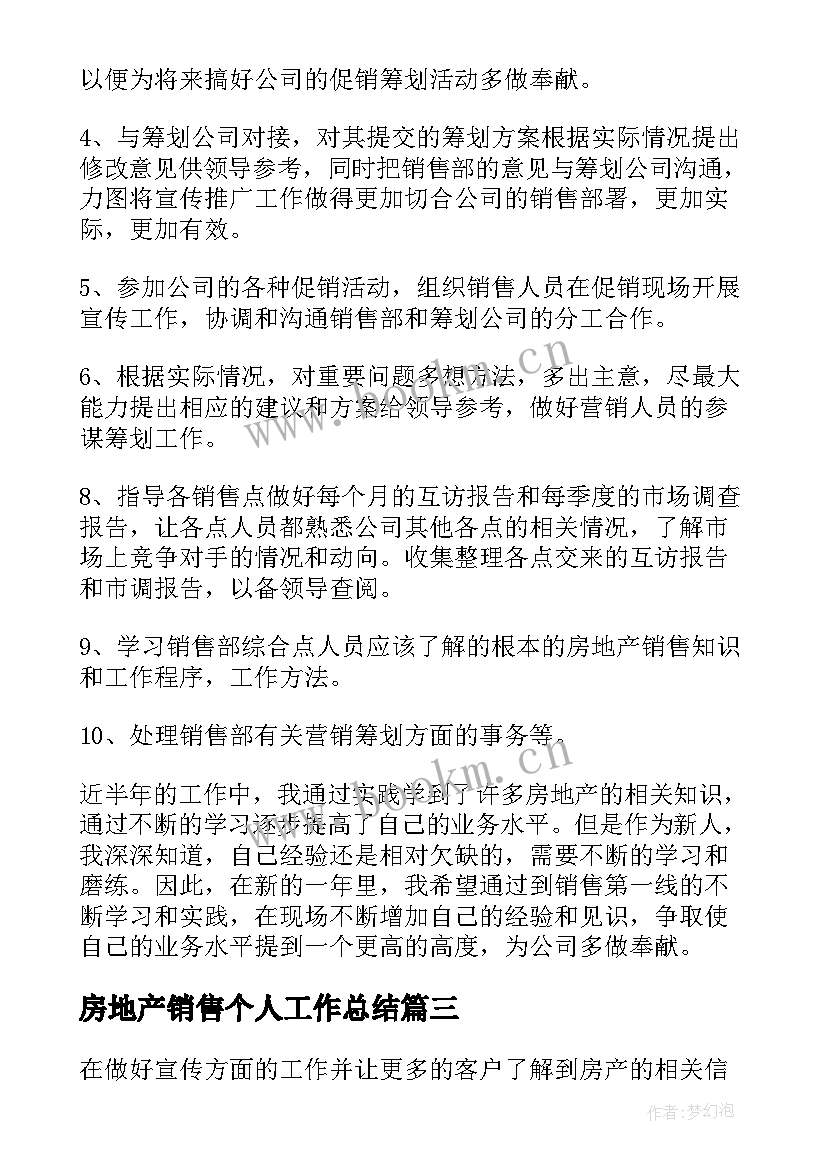 最新房地产销售个人工作总结(汇总9篇)