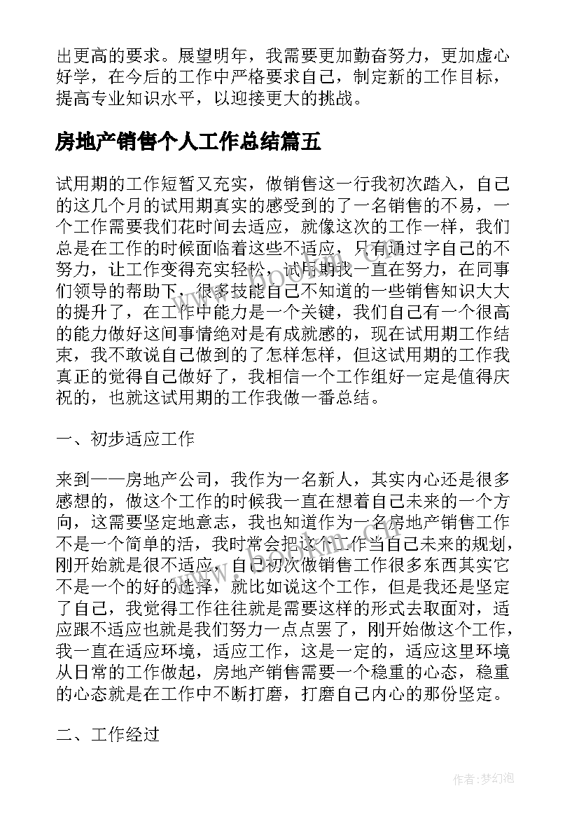 最新房地产销售个人工作总结(汇总9篇)