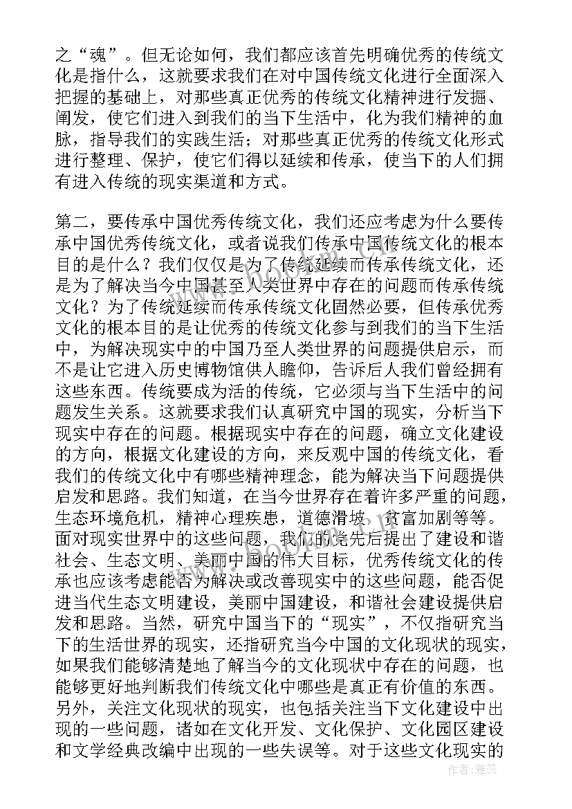 最新传承中华传统文化心得体会 中华传统文化的传承发展心得体会(汇总5篇)