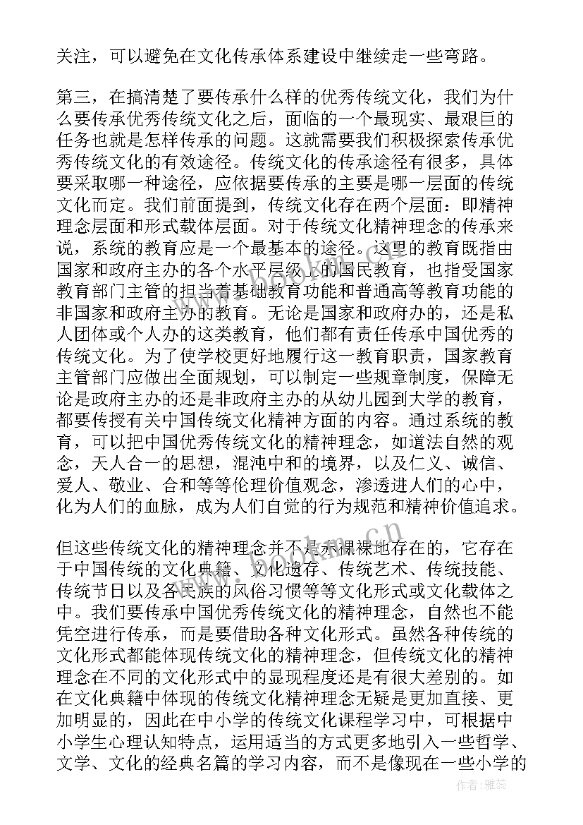 最新传承中华传统文化心得体会 中华传统文化的传承发展心得体会(汇总5篇)