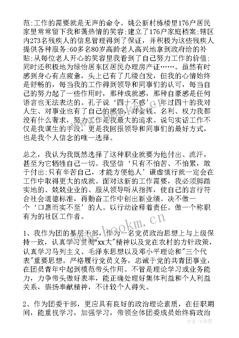 科级干部思想工作总结报告 社区干部思想工作总结报告(精选5篇)