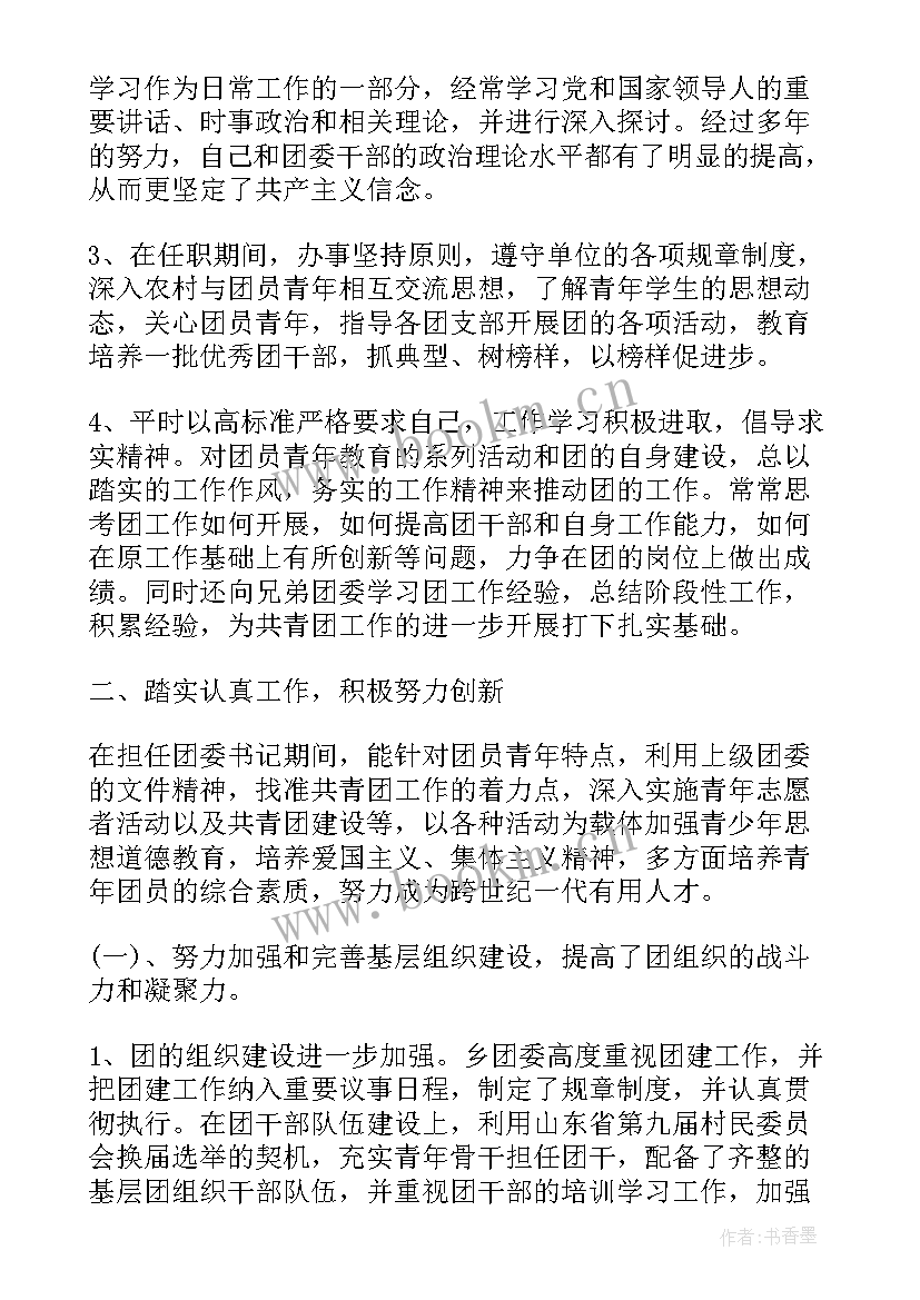 科级干部思想工作总结报告 社区干部思想工作总结报告(精选5篇)