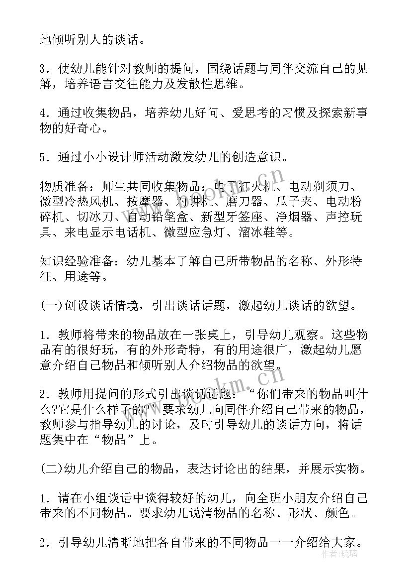 2023年大班语言活动 大班语言活动教案(大全6篇)