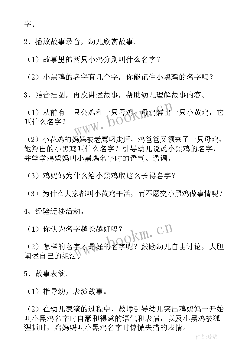 2023年大班语言活动 大班语言活动教案(大全6篇)