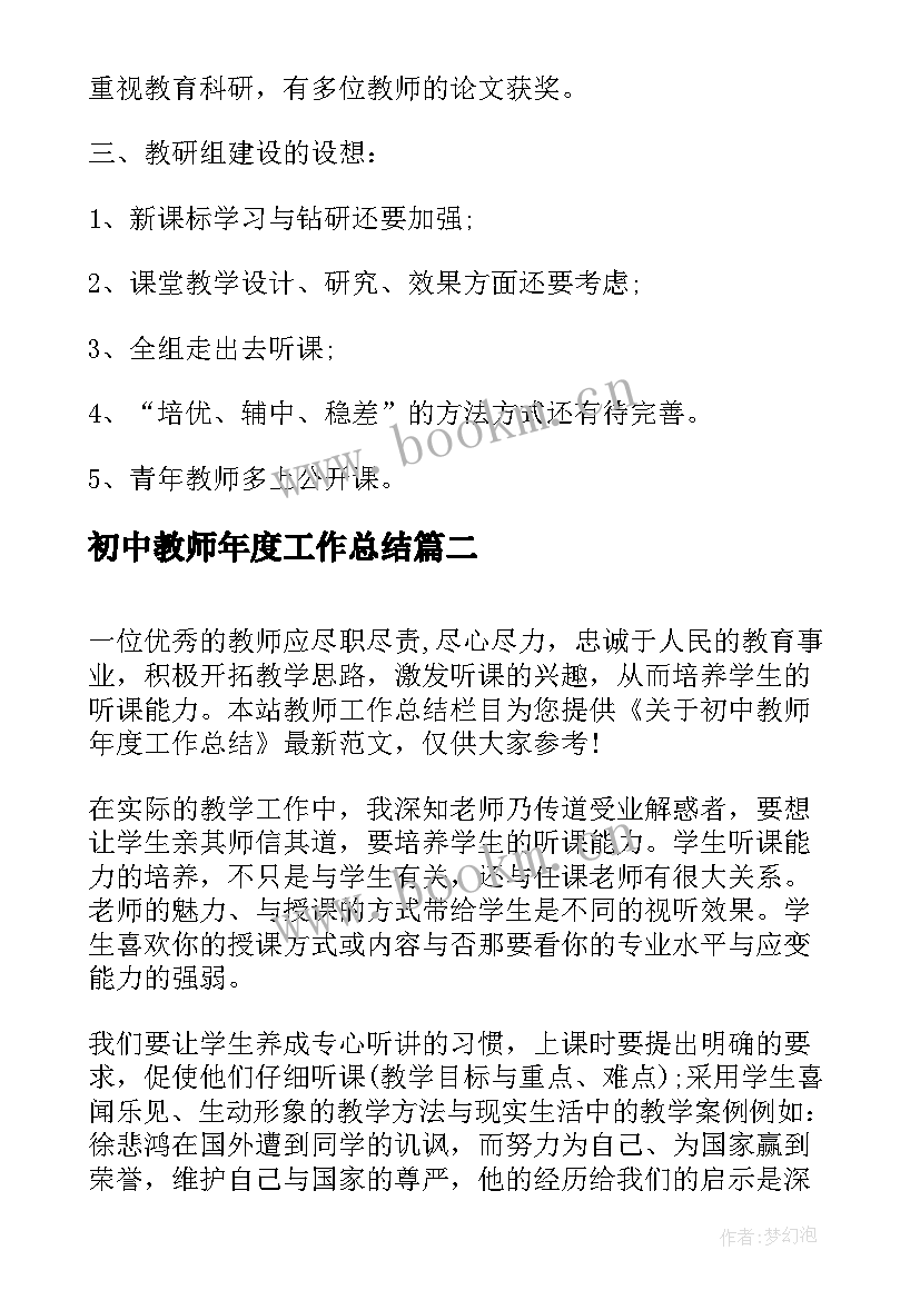 初中教师年度工作总结(实用10篇)