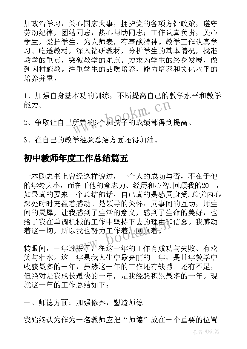 初中教师年度工作总结(实用10篇)