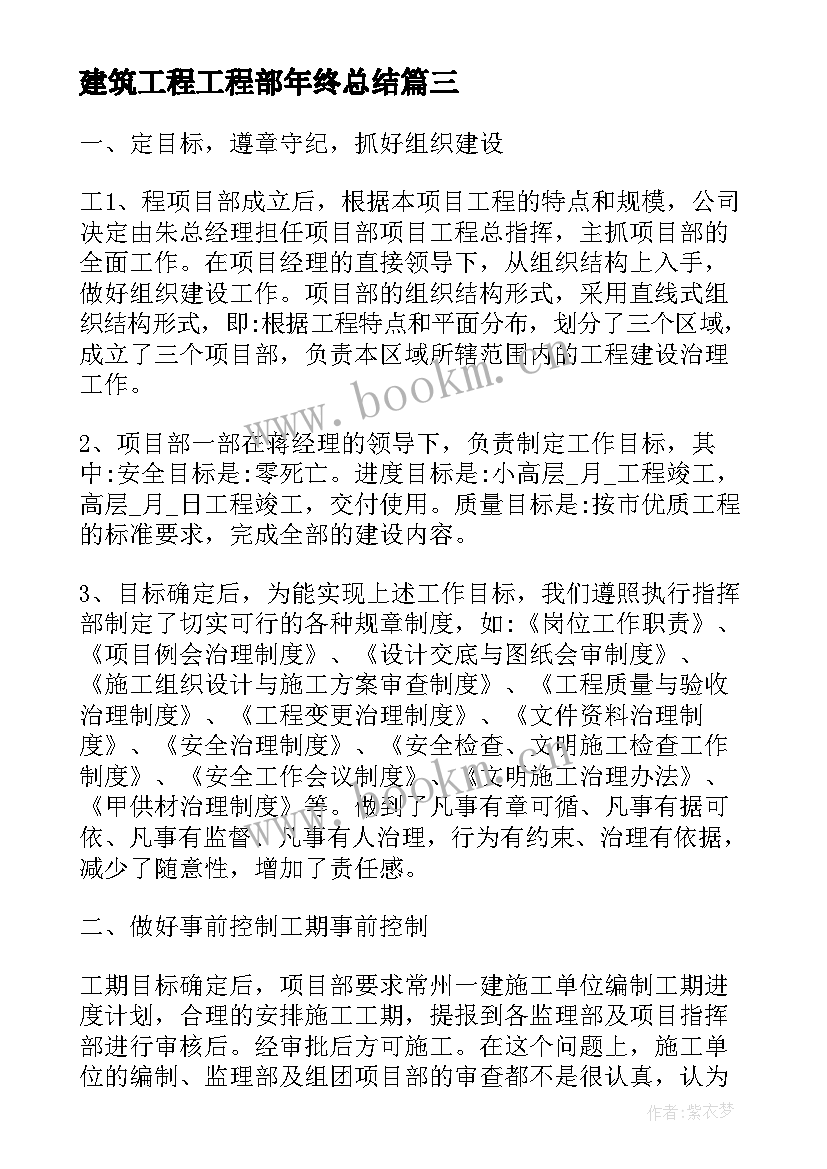 最新建筑工程工程部年终总结 建筑工程公司工程部工作总结(优秀5篇)