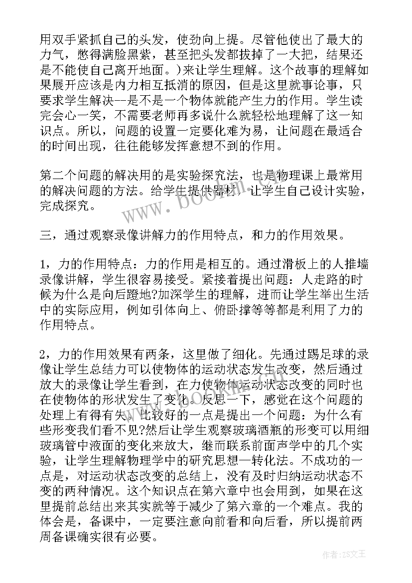 最新八年级物理机械效率教学反思(优秀9篇)