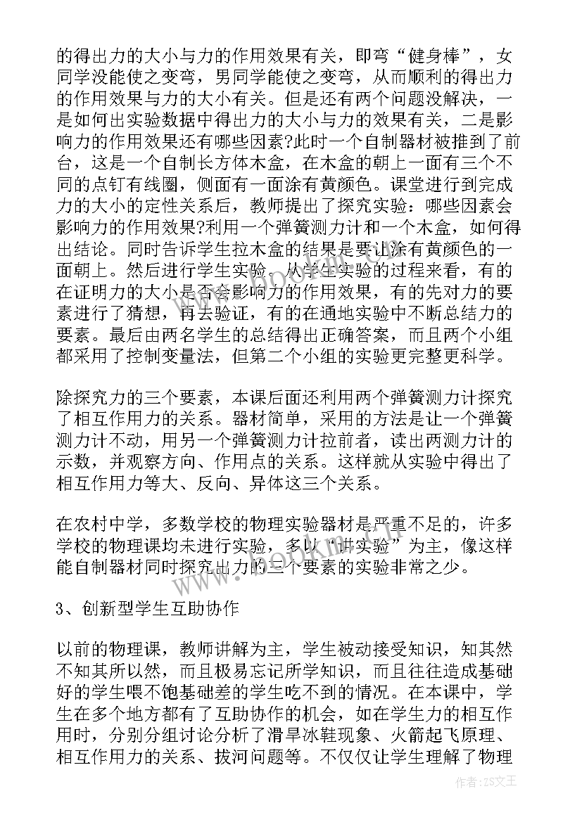 最新八年级物理机械效率教学反思(优秀9篇)