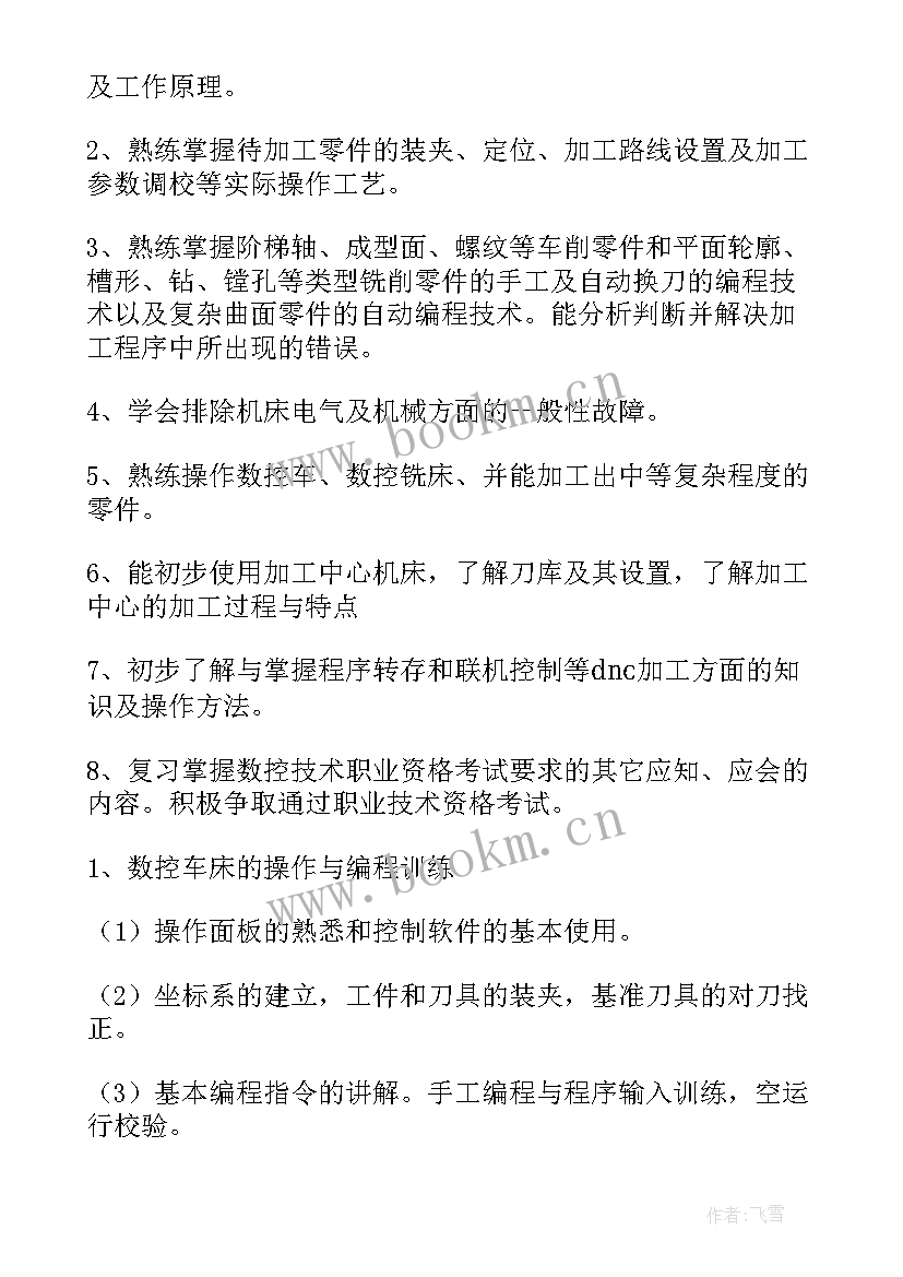 数控车工年终工作总结个人 数控车工工作总结(优秀5篇)