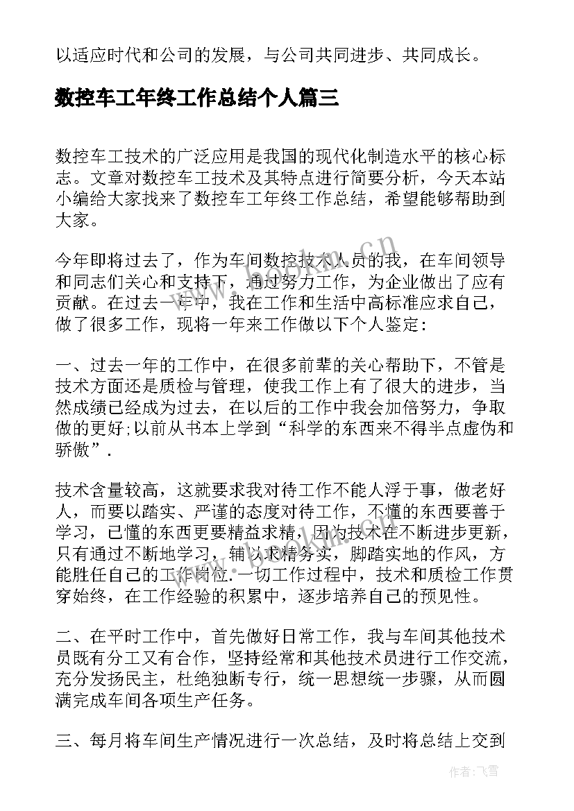 数控车工年终工作总结个人 数控车工工作总结(优秀5篇)