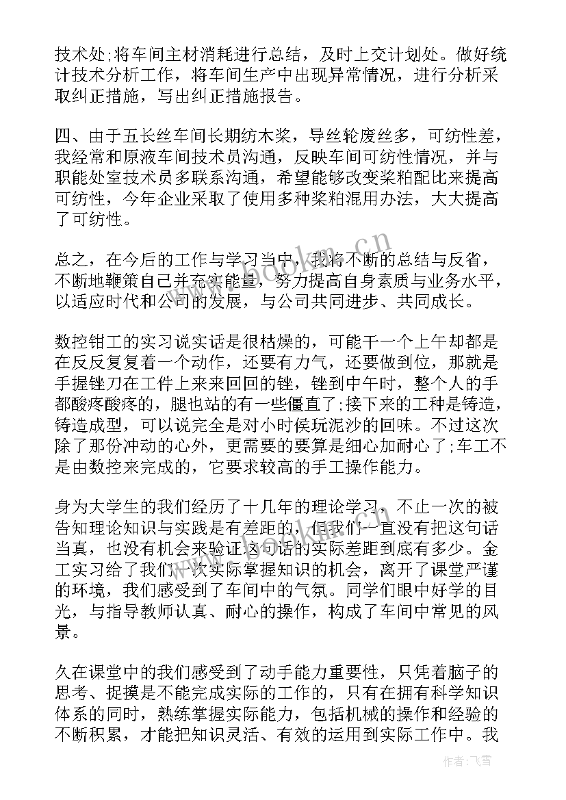 数控车工年终工作总结个人 数控车工工作总结(优秀5篇)